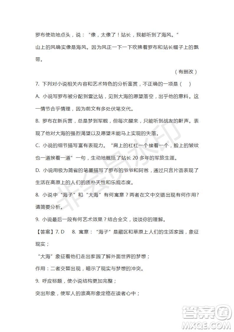 河南省駐馬店市2018-2019學(xué)年度高三下學(xué)期2月考試語文試題及答案解析