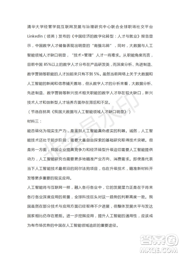 河南省駐馬店市2018-2019學(xué)年度高三下學(xué)期2月考試語文試題及答案解析