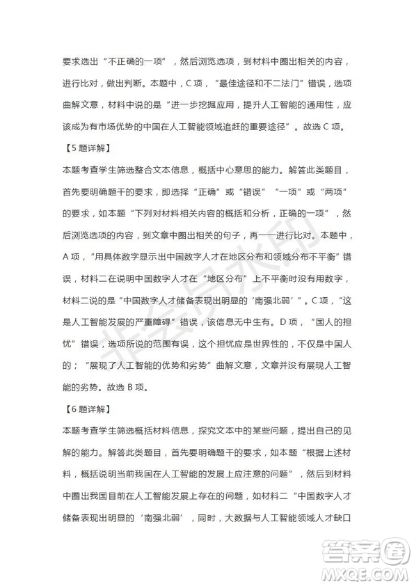 河南省駐馬店市2018-2019學(xué)年度高三下學(xué)期2月考試語文試題及答案解析