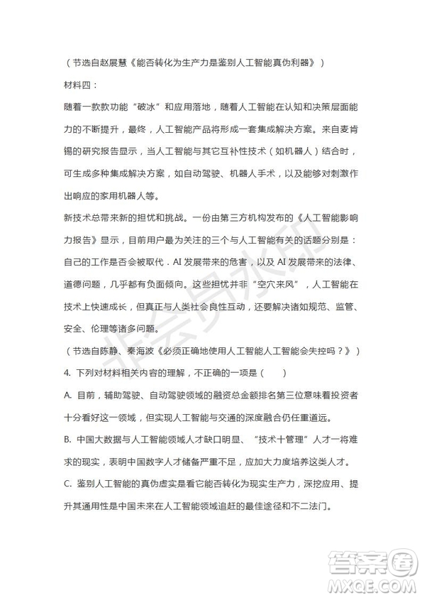河南省駐馬店市2018-2019學(xué)年度高三下學(xué)期2月考試語文試題及答案解析