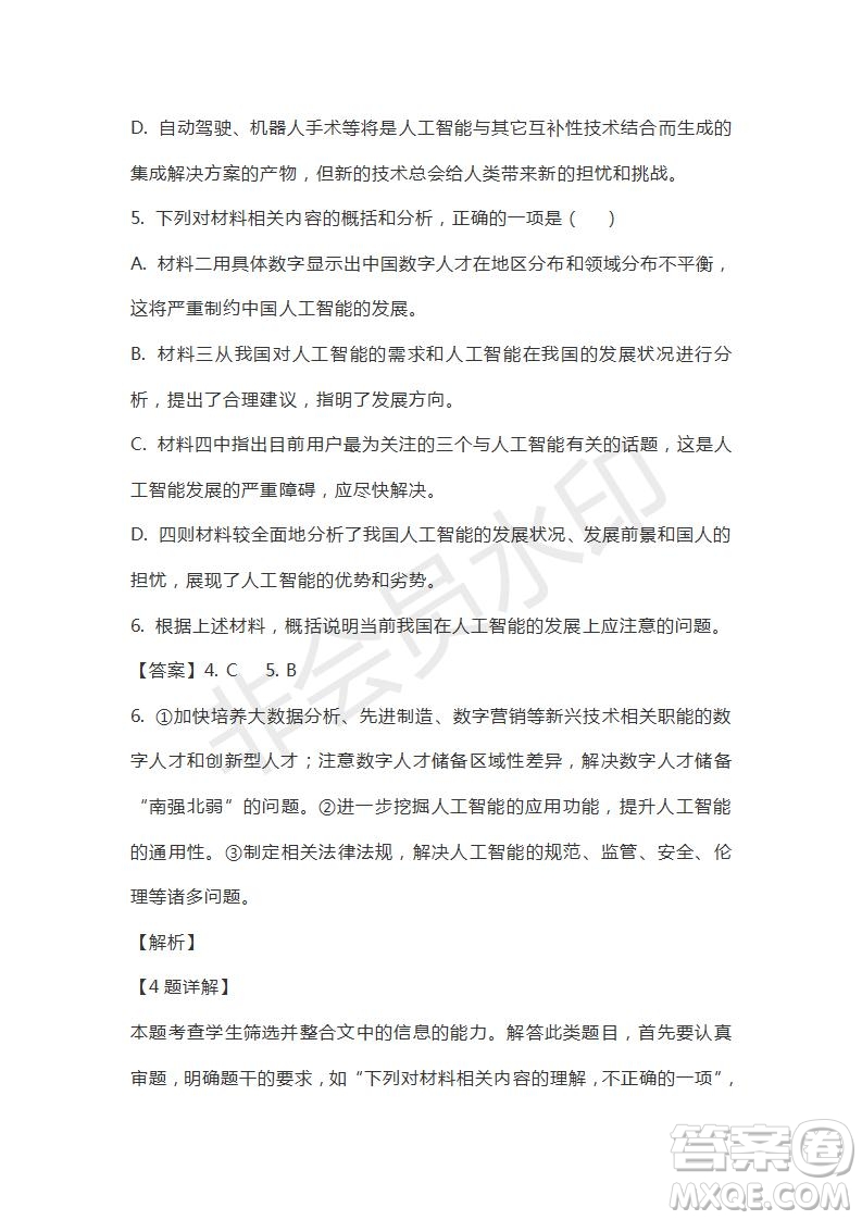 河南省駐馬店市2018-2019學(xué)年度高三下學(xué)期2月考試語文試題及答案解析