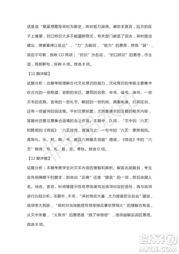 河南省駐馬店市2018-2019學(xué)年度高三下學(xué)期2月考試語文試題及答案解析