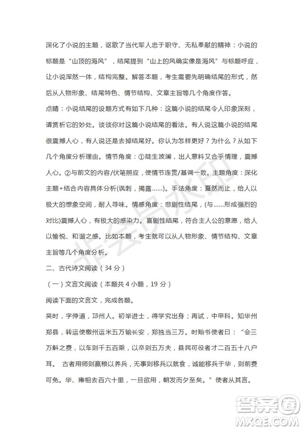 河南省駐馬店市2018-2019學(xué)年度高三下學(xué)期2月考試語文試題及答案解析