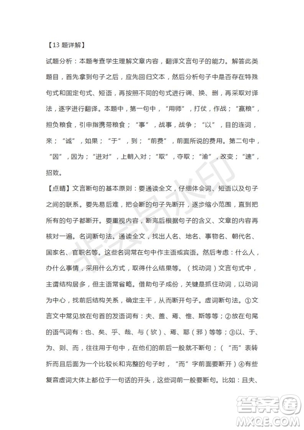 河南省駐馬店市2018-2019學(xué)年度高三下學(xué)期2月考試語文試題及答案解析