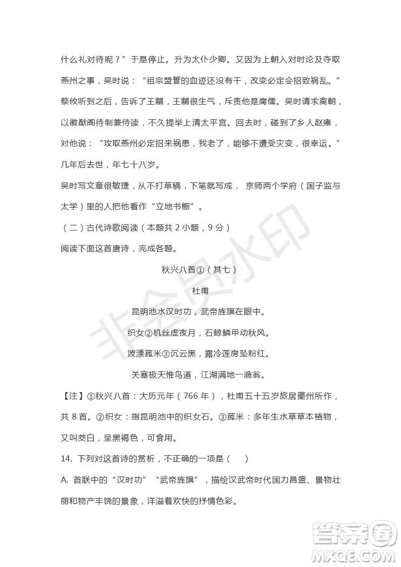 河南省駐馬店市2018-2019學(xué)年度高三下學(xué)期2月考試語文試題及答案解析