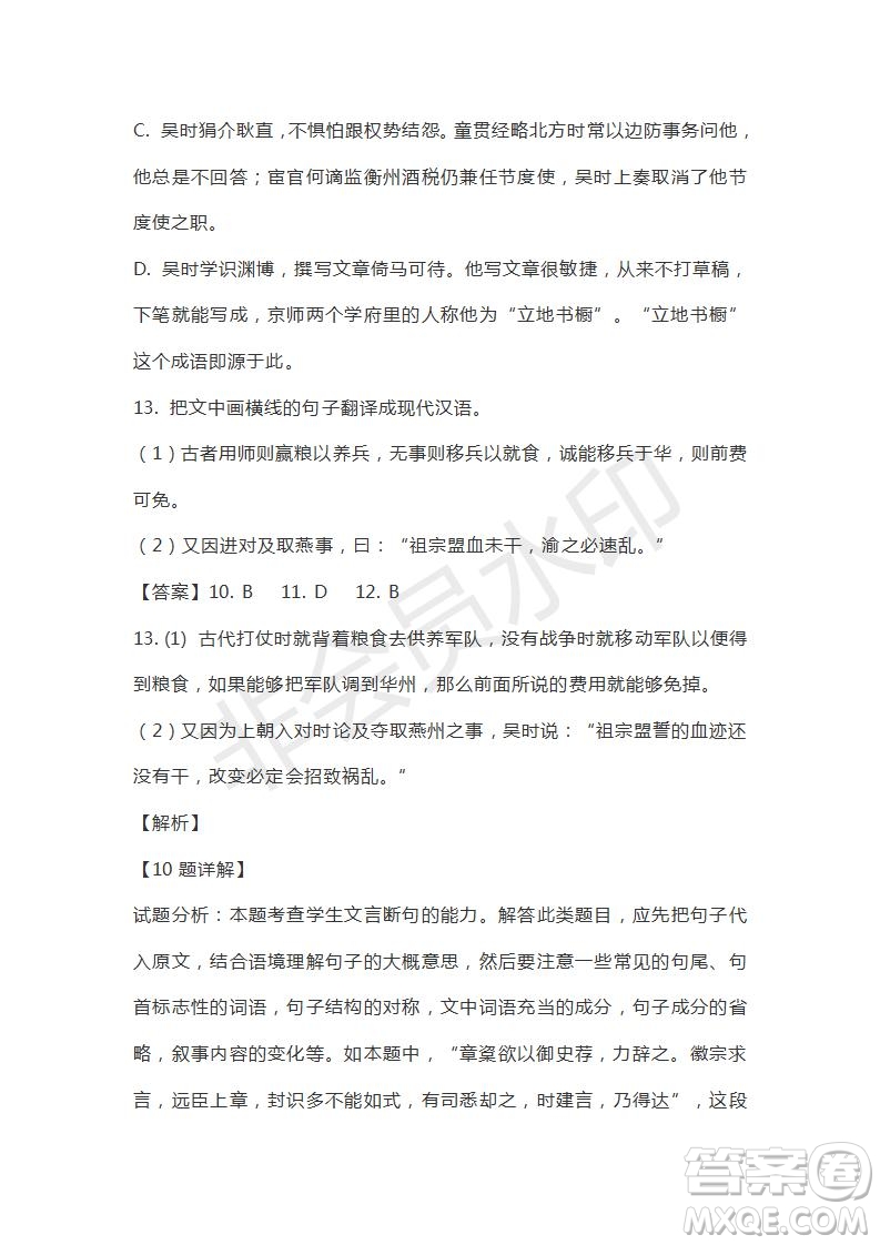 河南省駐馬店市2018-2019學(xué)年度高三下學(xué)期2月考試語文試題及答案解析