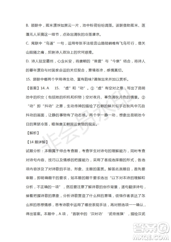 河南省駐馬店市2018-2019學(xué)年度高三下學(xué)期2月考試語文試題及答案解析
