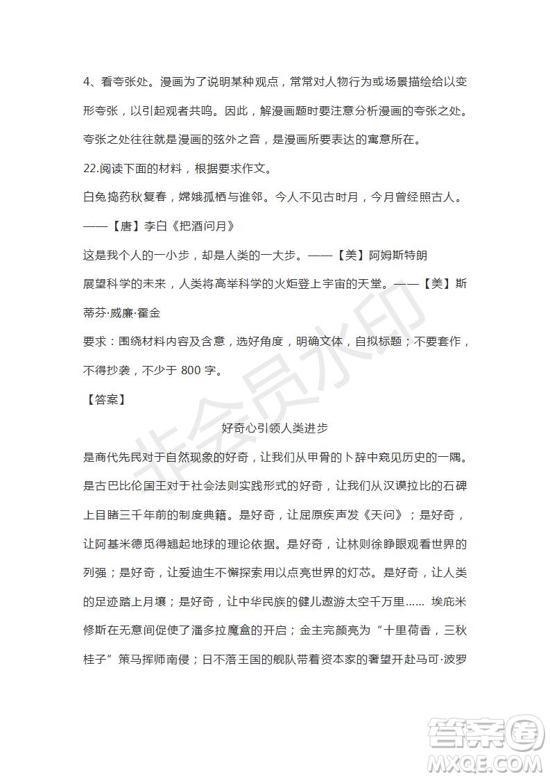 河南省駐馬店市2018-2019學(xué)年度高三下學(xué)期2月考試語文試題及答案解析