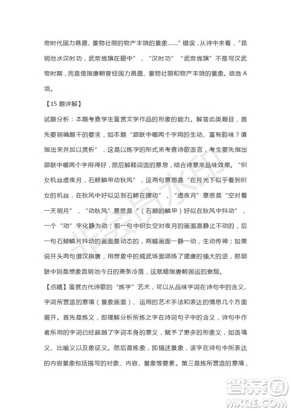 河南省駐馬店市2018-2019學(xué)年度高三下學(xué)期2月考試語文試題及答案解析