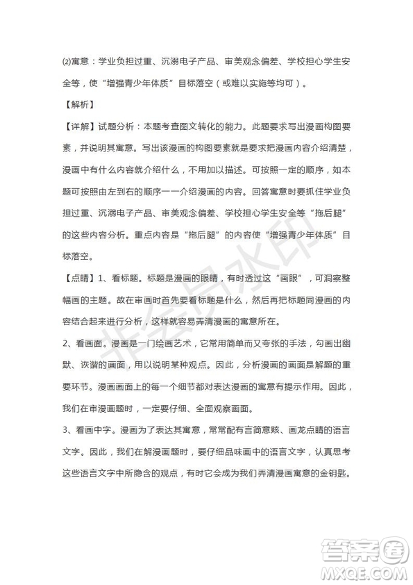 河南省駐馬店市2018-2019學(xué)年度高三下學(xué)期2月考試語文試題及答案解析
