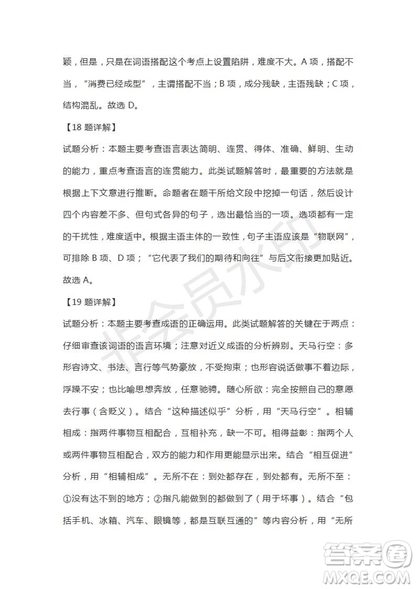河南省駐馬店市2018-2019學(xué)年度高三下學(xué)期2月考試語文試題及答案解析