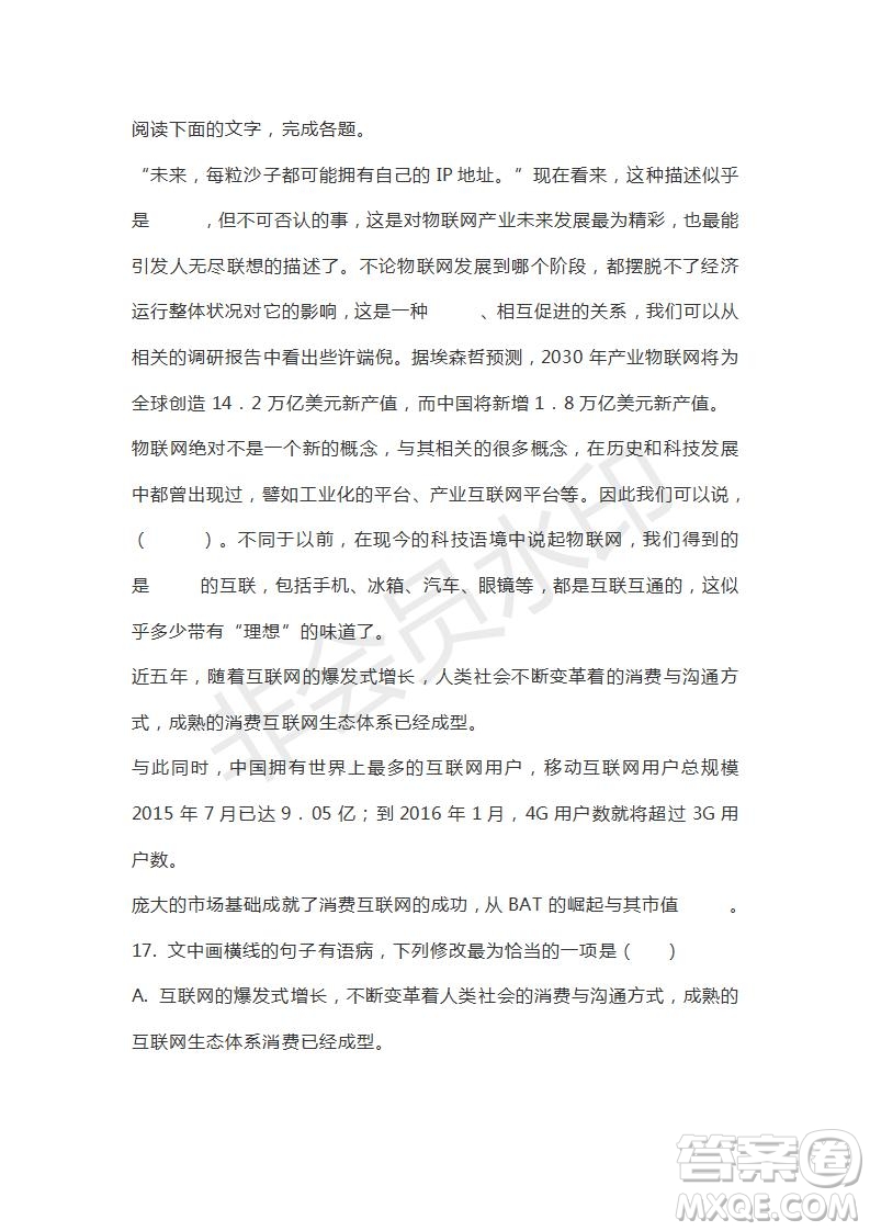 河南省駐馬店市2018-2019學(xué)年度高三下學(xué)期2月考試語文試題及答案解析