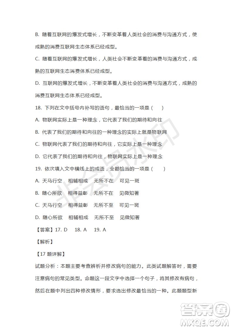 河南省駐馬店市2018-2019學(xué)年度高三下學(xué)期2月考試語文試題及答案解析
