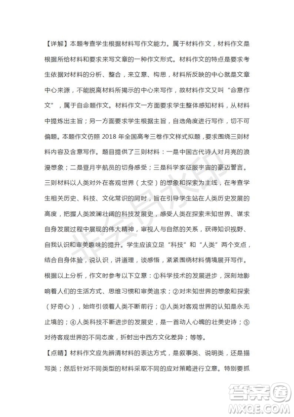 河南省駐馬店市2018-2019學(xué)年度高三下學(xué)期2月考試語文試題及答案解析