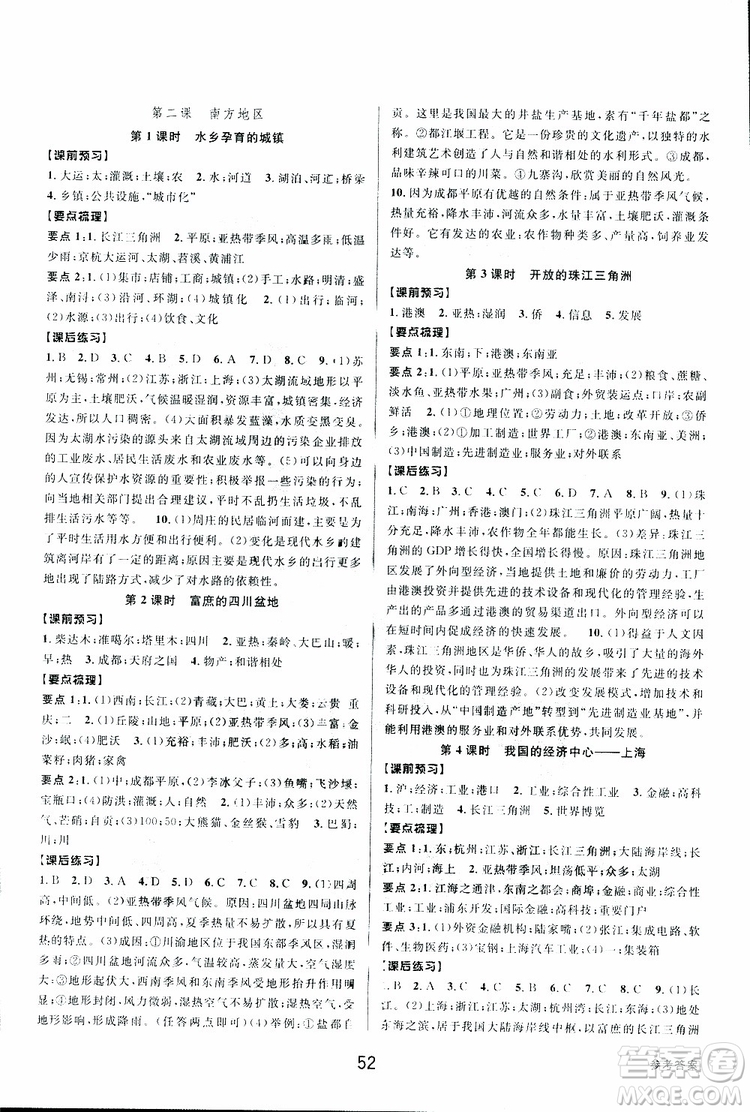 BBS2019版初中新學(xué)案優(yōu)化與提高七年級(jí)下冊(cè)歷史與社會(huì)附道德與法治人教版參考答案