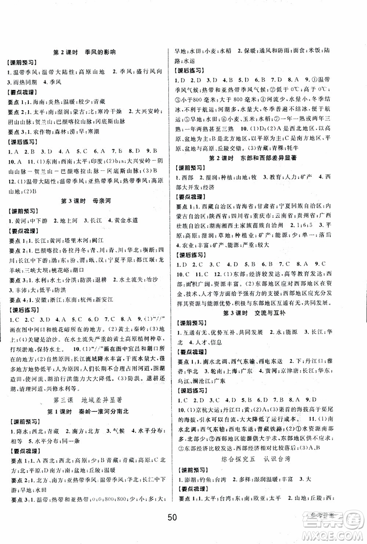 BBS2019版初中新學(xué)案優(yōu)化與提高七年級(jí)下冊(cè)歷史與社會(huì)附道德與法治人教版參考答案