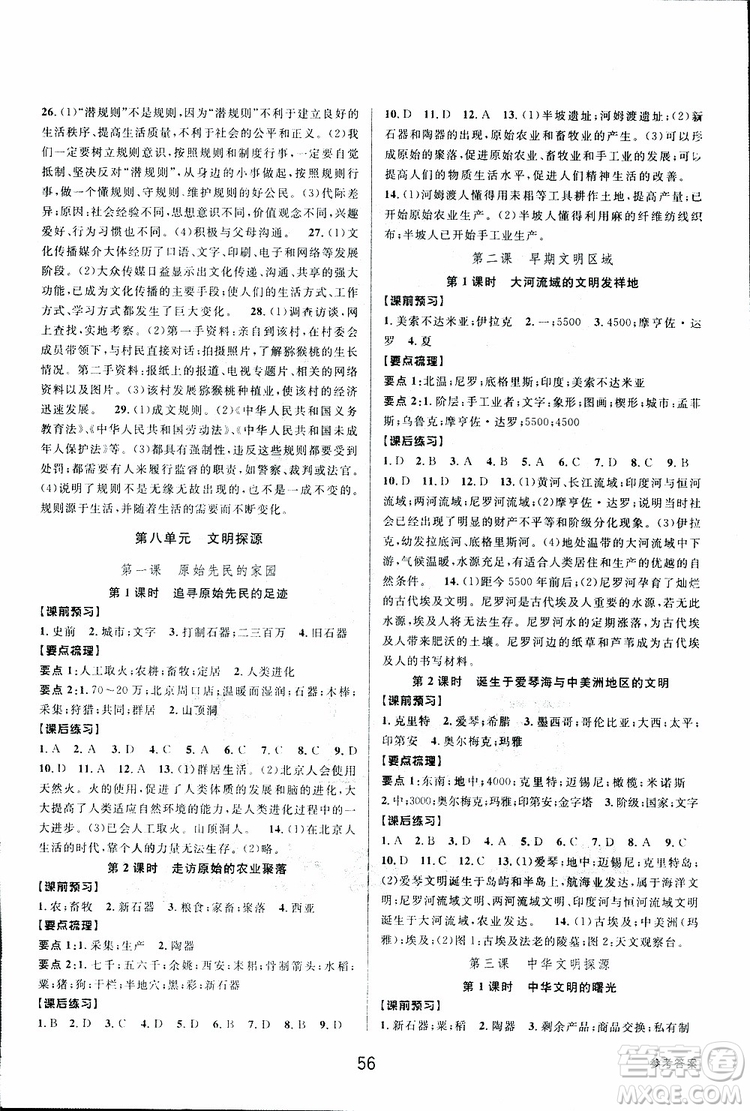 BBS2019版初中新學(xué)案優(yōu)化與提高七年級(jí)下冊(cè)歷史與社會(huì)附道德與法治人教版參考答案