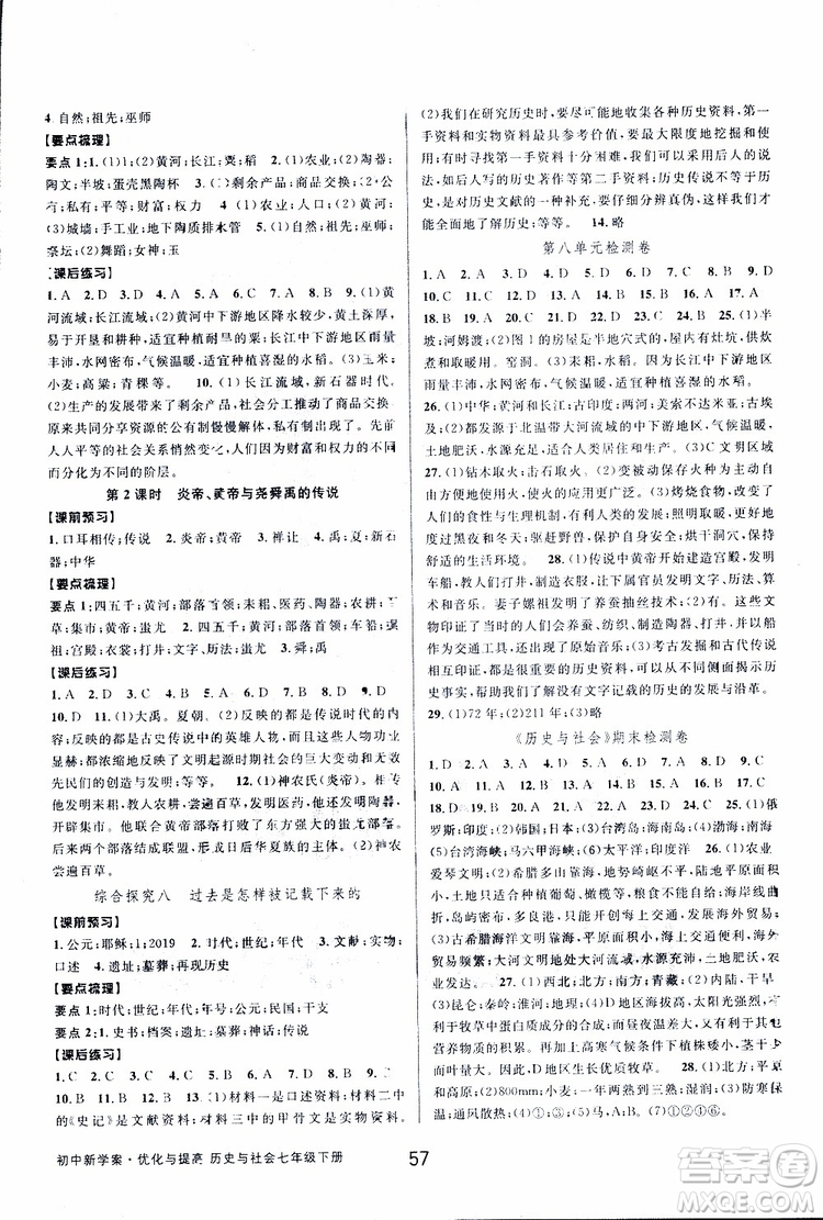 BBS2019版初中新學(xué)案優(yōu)化與提高七年級(jí)下冊(cè)歷史與社會(huì)附道德與法治人教版參考答案
