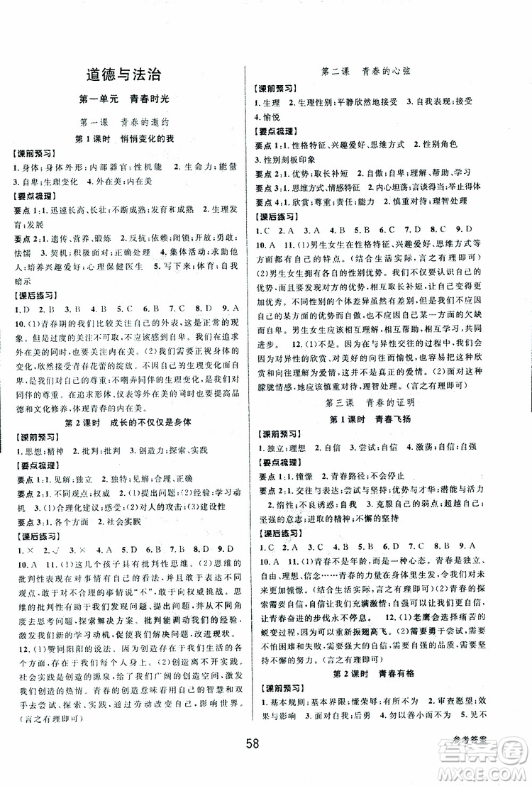 BBS2019版初中新學(xué)案優(yōu)化與提高七年級(jí)下冊(cè)歷史與社會(huì)附道德與法治人教版參考答案