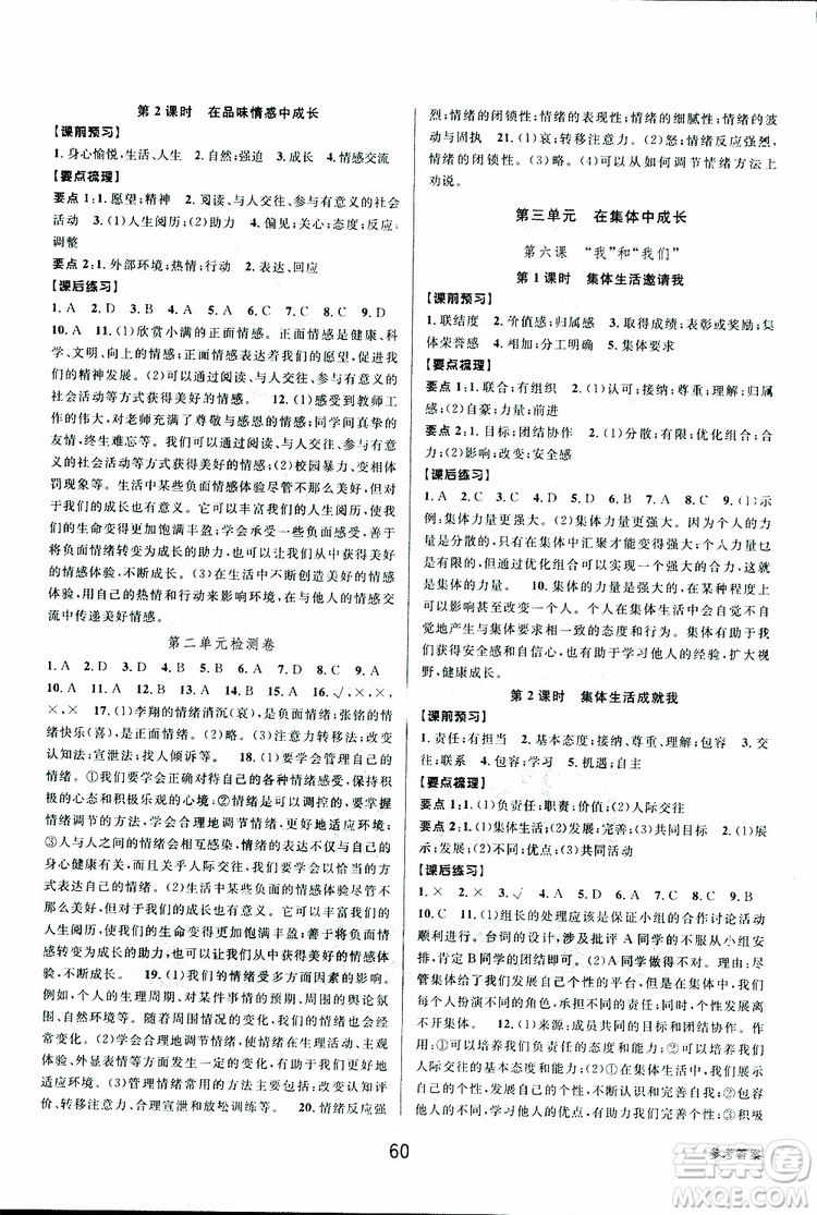 BBS2019版初中新學(xué)案優(yōu)化與提高七年級(jí)下冊(cè)歷史與社會(huì)附道德與法治人教版參考答案