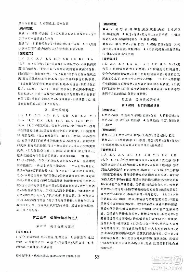 BBS2019版初中新學(xué)案優(yōu)化與提高七年級(jí)下冊(cè)歷史與社會(huì)附道德與法治人教版參考答案