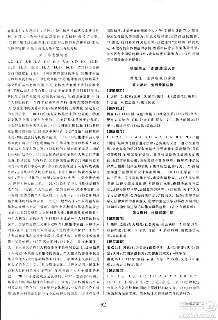 BBS2019版初中新學(xué)案優(yōu)化與提高七年級(jí)下冊(cè)歷史與社會(huì)附道德與法治人教版參考答案