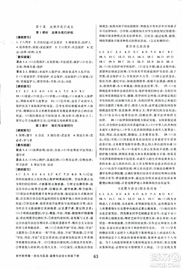 BBS2019版初中新學(xué)案優(yōu)化與提高七年級(jí)下冊(cè)歷史與社會(huì)附道德與法治人教版參考答案