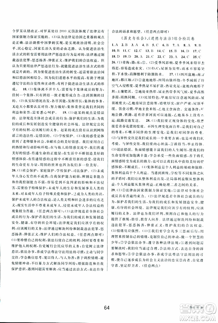 BBS2019版初中新學(xué)案優(yōu)化與提高七年級(jí)下冊(cè)歷史與社會(huì)附道德與法治人教版參考答案