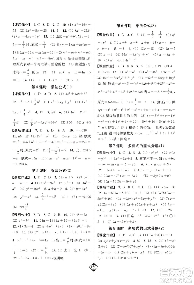 輕松一典2019輕松作業(yè)本數(shù)學(xué)七年級(jí)下冊新課標(biāo)江蘇版答案