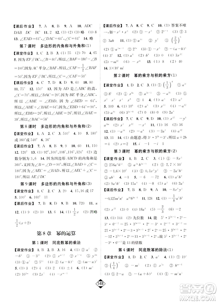 輕松一典2019輕松作業(yè)本數(shù)學(xué)七年級(jí)下冊新課標(biāo)江蘇版答案