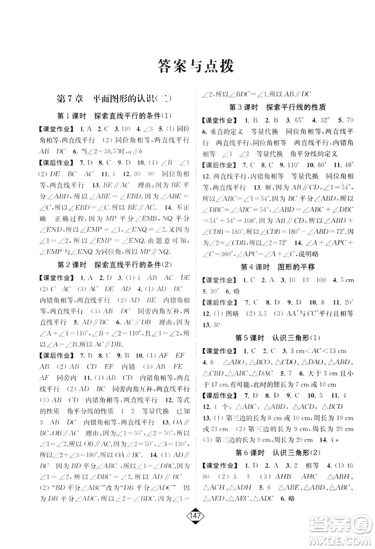 輕松一典2019輕松作業(yè)本數(shù)學(xué)七年級(jí)下冊新課標(biāo)江蘇版答案