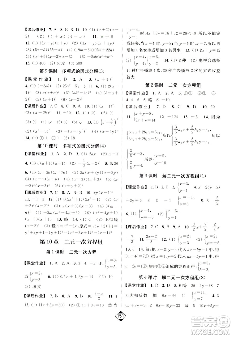 輕松一典2019輕松作業(yè)本數(shù)學(xué)七年級(jí)下冊新課標(biāo)江蘇版答案