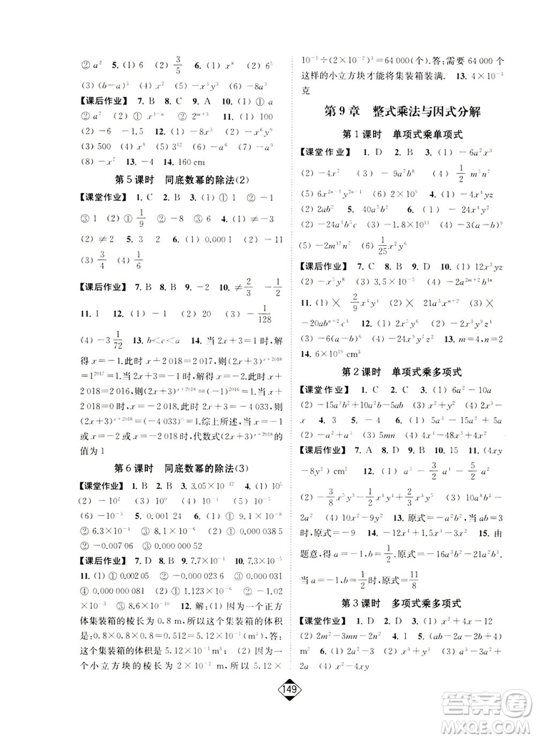 輕松一典2019輕松作業(yè)本數(shù)學(xué)七年級(jí)下冊新課標(biāo)江蘇版答案
