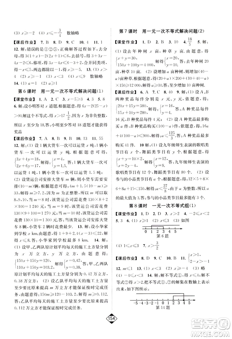 輕松一典2019輕松作業(yè)本數(shù)學(xué)七年級(jí)下冊新課標(biāo)江蘇版答案