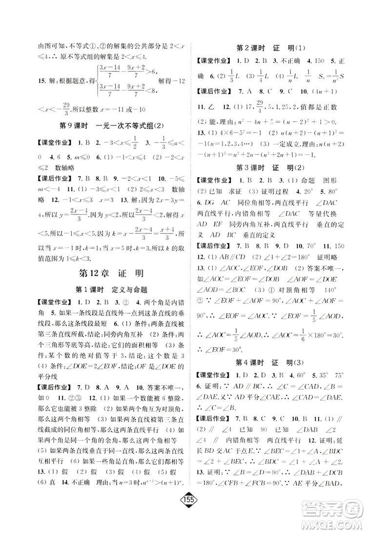 輕松一典2019輕松作業(yè)本數(shù)學(xué)七年級(jí)下冊新課標(biāo)江蘇版答案