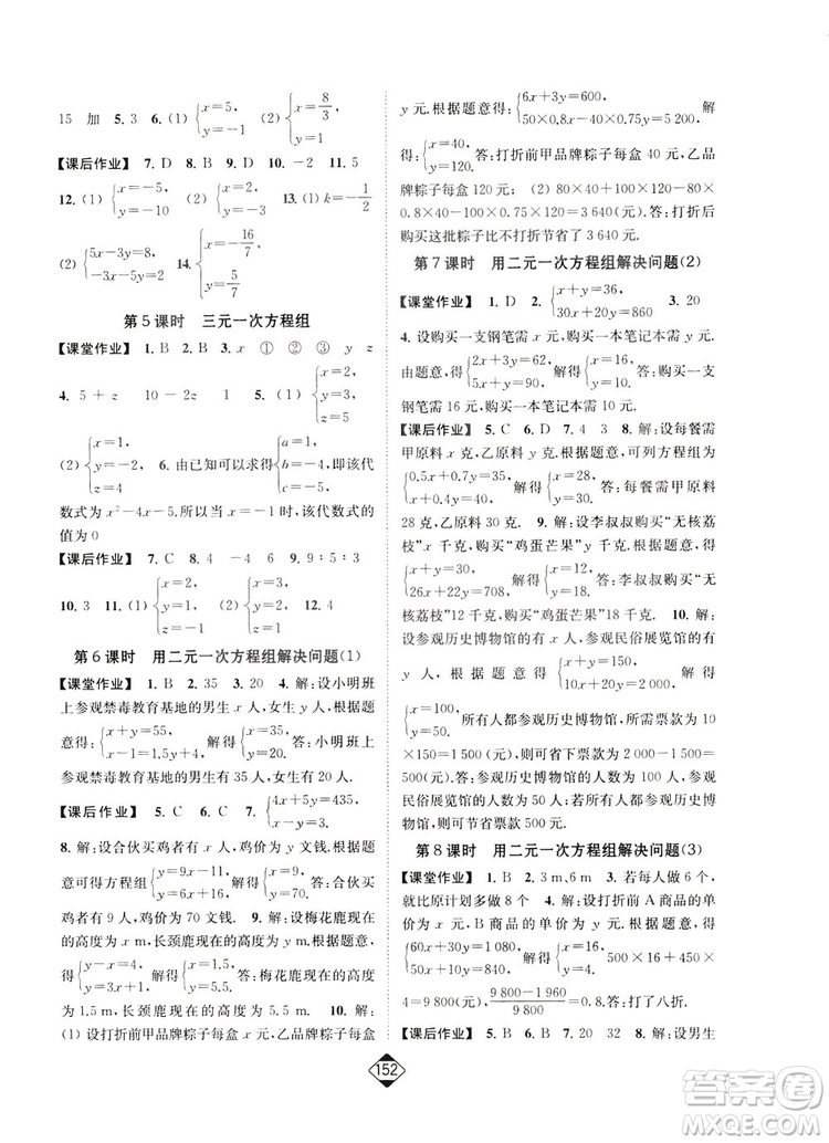 輕松一典2019輕松作業(yè)本數(shù)學(xué)七年級(jí)下冊新課標(biāo)江蘇版答案