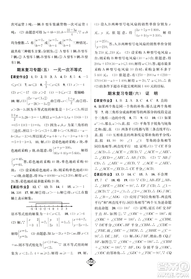 輕松一典2019輕松作業(yè)本數(shù)學(xué)七年級(jí)下冊新課標(biāo)江蘇版答案