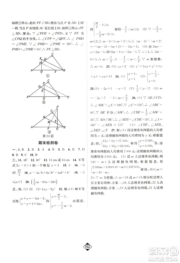 輕松一典2019輕松作業(yè)本數(shù)學(xué)七年級(jí)下冊新課標(biāo)江蘇版答案