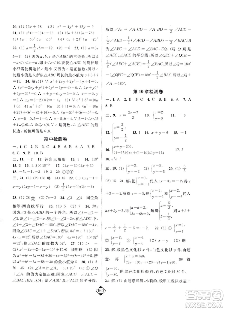輕松一典2019輕松作業(yè)本數(shù)學(xué)七年級(jí)下冊新課標(biāo)江蘇版答案