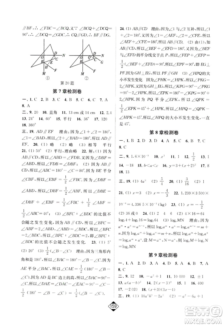 輕松一典2019輕松作業(yè)本數(shù)學(xué)七年級(jí)下冊新課標(biāo)江蘇版答案