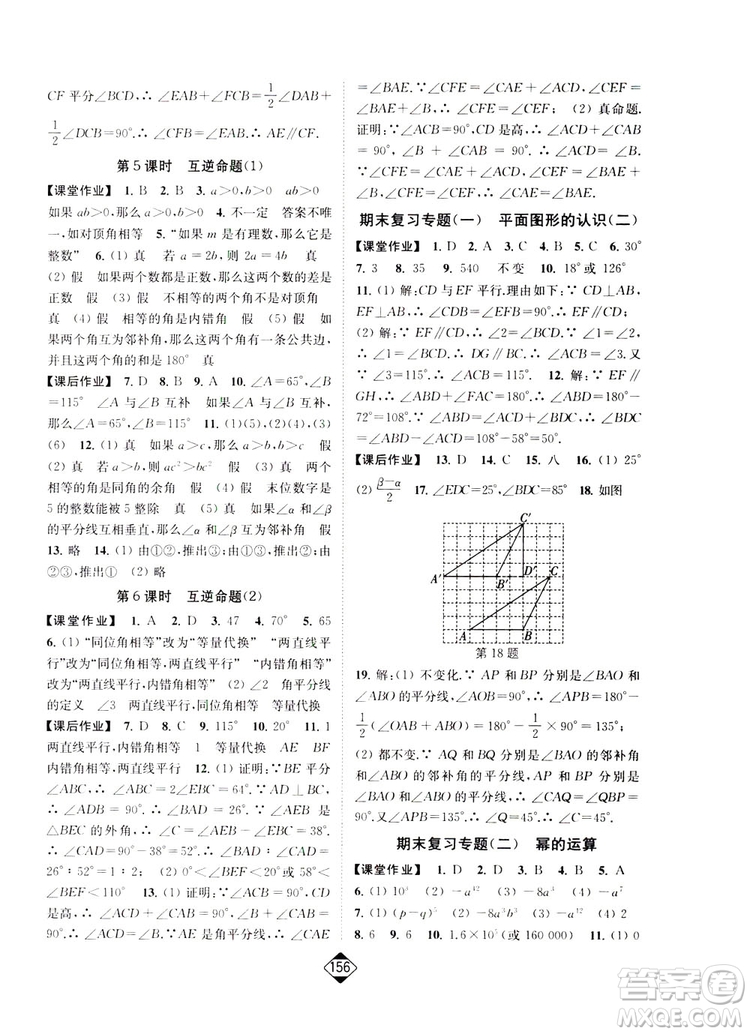 輕松一典2019輕松作業(yè)本數(shù)學(xué)七年級(jí)下冊新課標(biāo)江蘇版答案