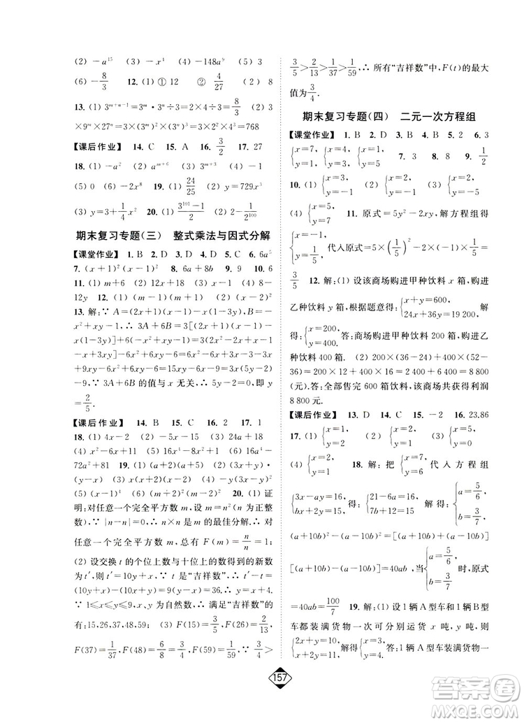 輕松一典2019輕松作業(yè)本數(shù)學(xué)七年級(jí)下冊新課標(biāo)江蘇版答案