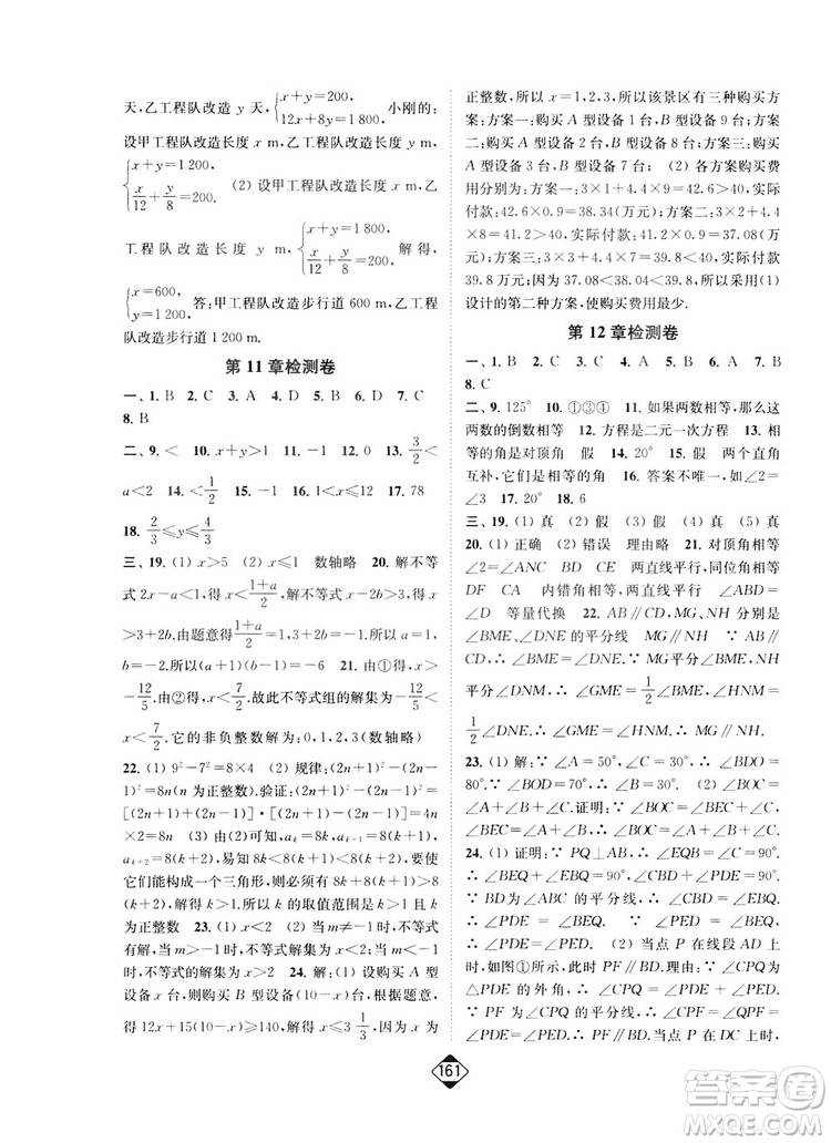 輕松一典2019輕松作業(yè)本數(shù)學(xué)七年級(jí)下冊新課標(biāo)江蘇版答案