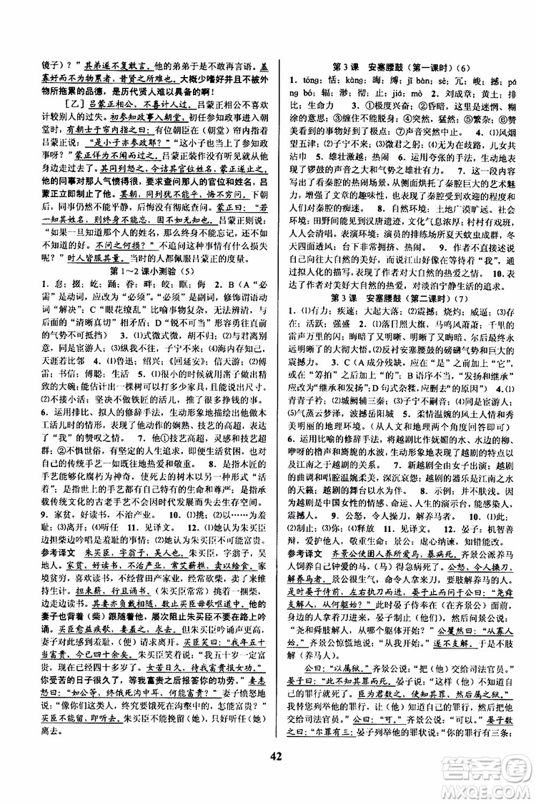 2019年初中新學(xué)案優(yōu)化與提高語文八年級下冊參考答案
