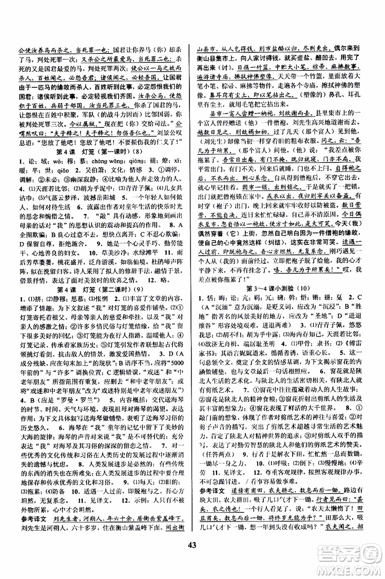 2019年初中新學(xué)案優(yōu)化與提高語文八年級下冊參考答案