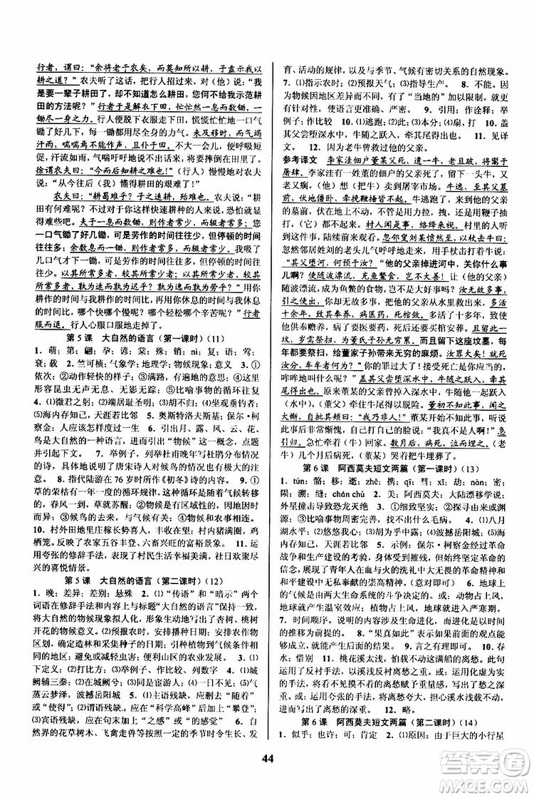 2019年初中新學(xué)案優(yōu)化與提高語文八年級下冊參考答案