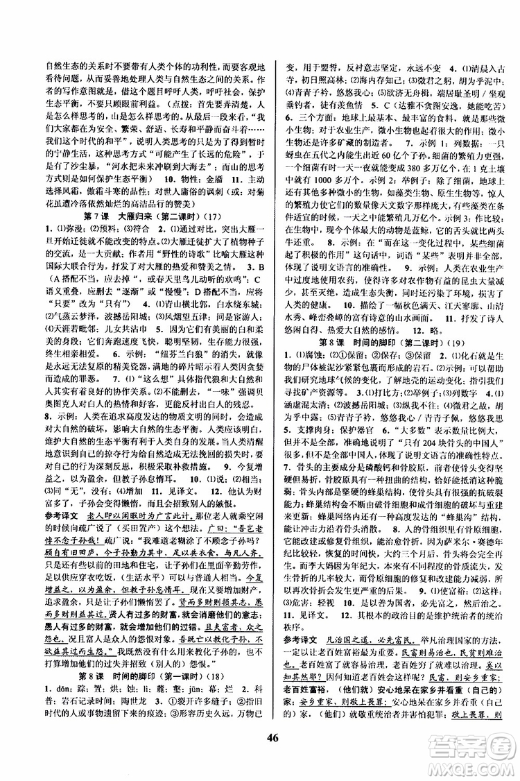 2019年初中新學(xué)案優(yōu)化與提高語文八年級下冊參考答案