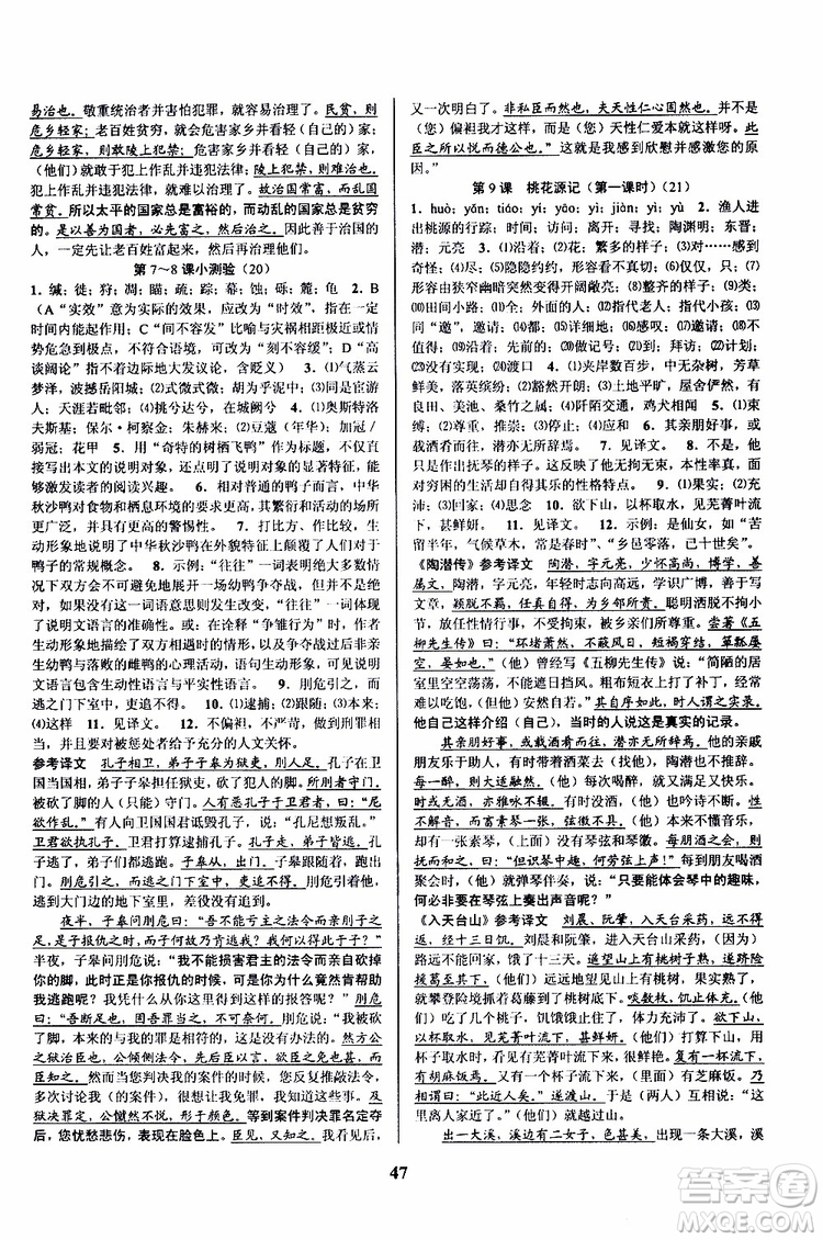 2019年初中新學(xué)案優(yōu)化與提高語文八年級下冊參考答案