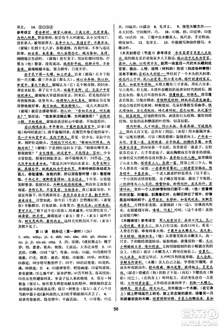 2019年初中新學(xué)案優(yōu)化與提高語文八年級下冊參考答案
