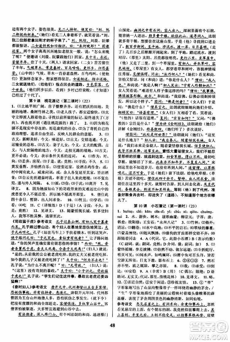 2019年初中新學(xué)案優(yōu)化與提高語文八年級下冊參考答案